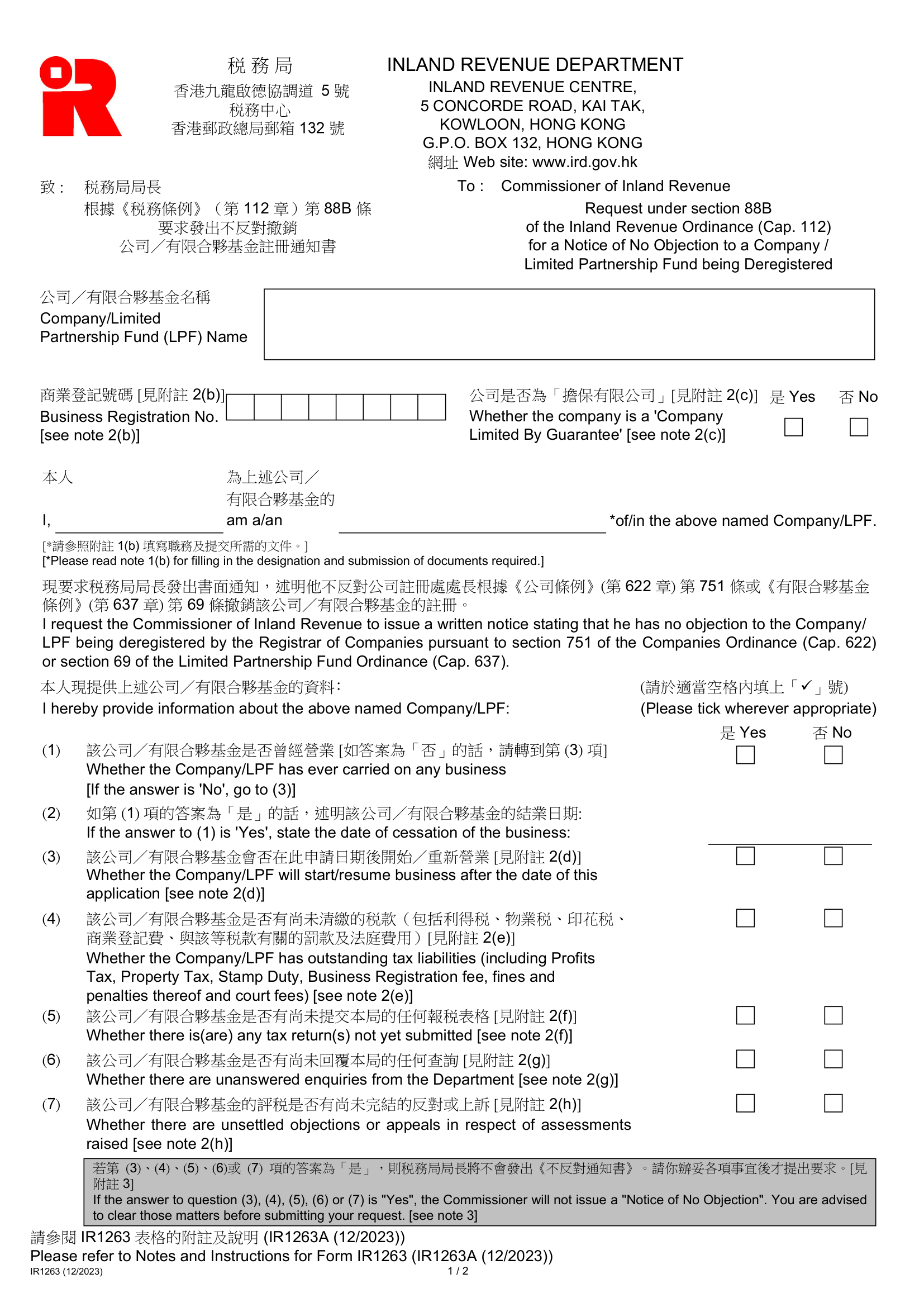 IR1263 不反對通知書申請表 — 範例